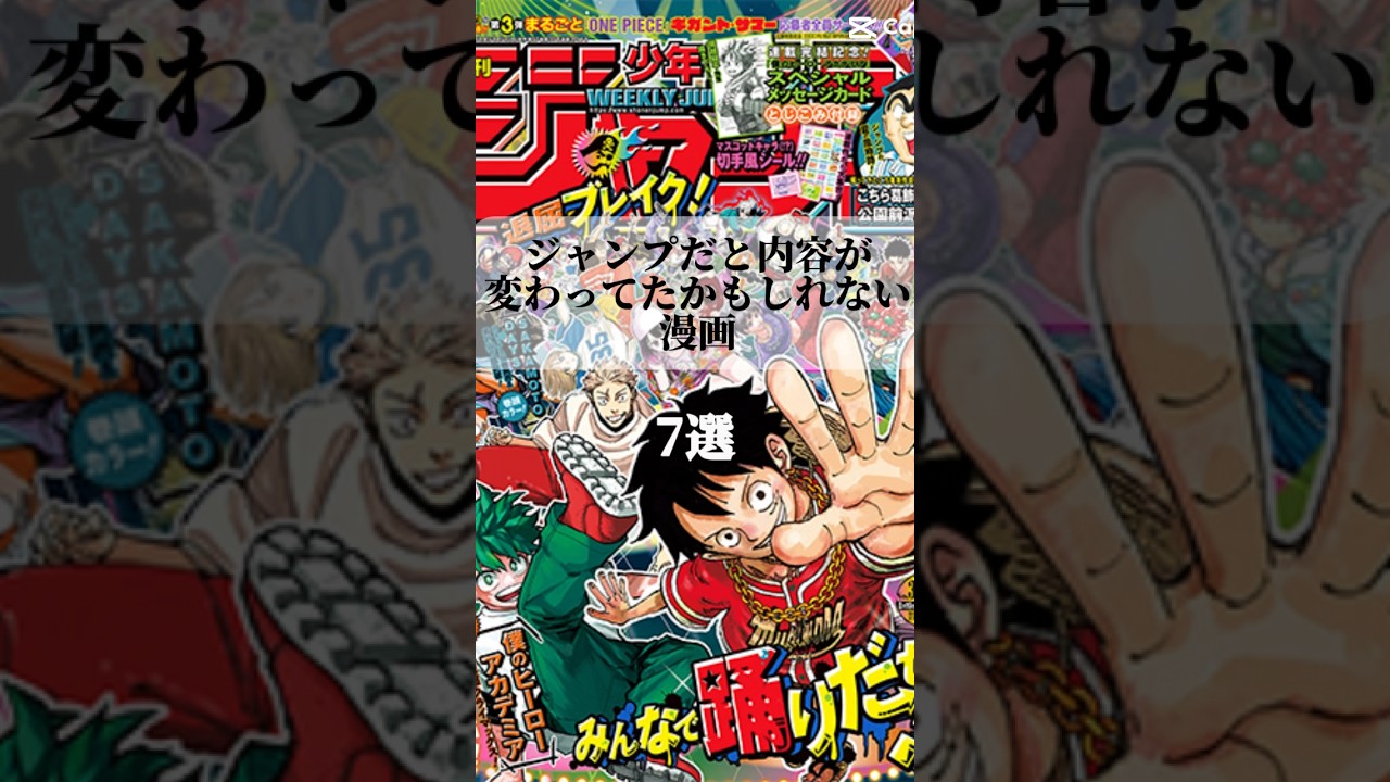 ジャンプだったら内容が変わってたかもしれない漫画7選(なんとなく🙄)#転スラ #入間くん #黒執事 #鋼の錬金術師 #七つの大罪 #進撃の巨人 #宝石の国