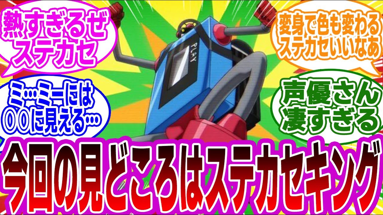 「アニメ『キン肉マン 完璧超人始祖編』4話 ステカセキング怒涛の変身攻撃、アニメ映えが凄い！」に対するみんなの反応集【キン肉マン】