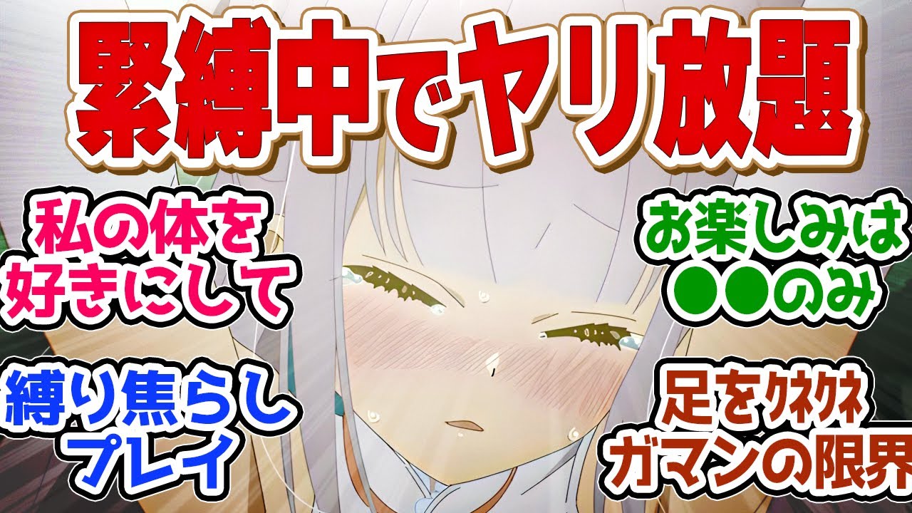 【 まほあく 5話 】もう我慢の限界♡縛り焦らしプレイで昇天不可避！お楽しみは●●で！第５話の読者の反応集【 アニメ かつて魔法少女と悪は敵対していた。 】