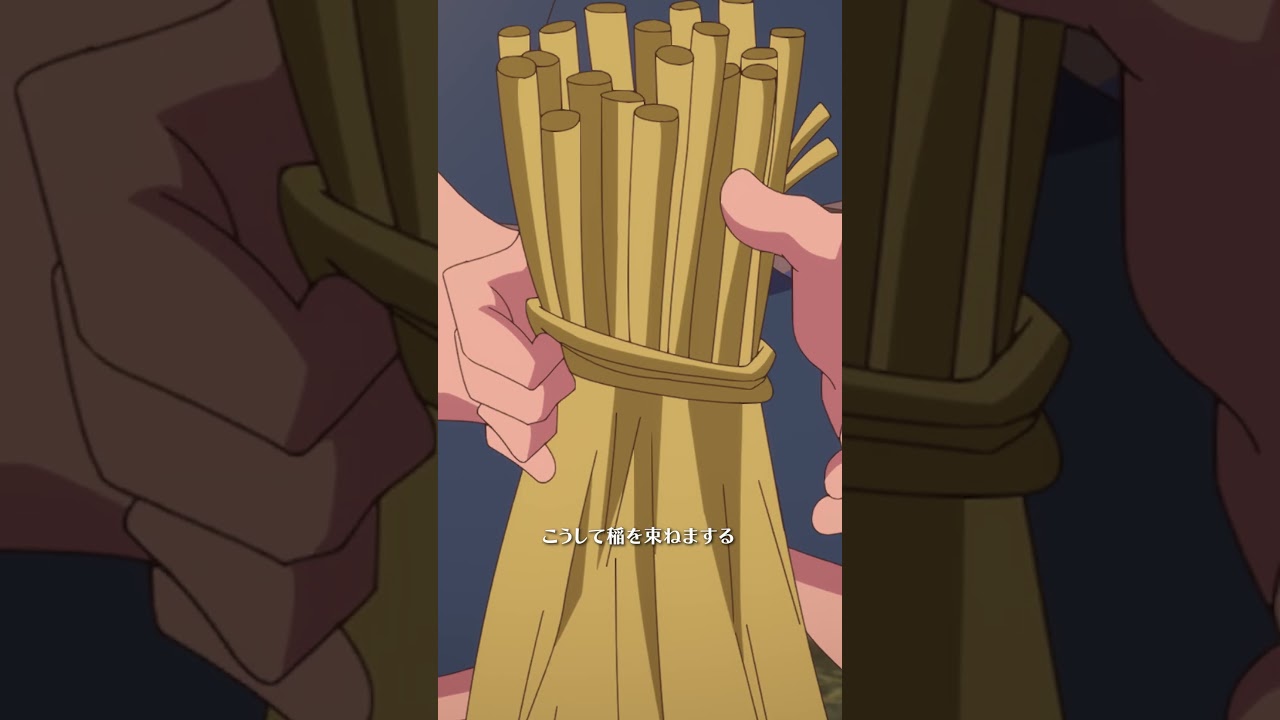 稲の収穫と稲架掛け／#天穂のサクナヒメ 　第6話「恨みの炎」より