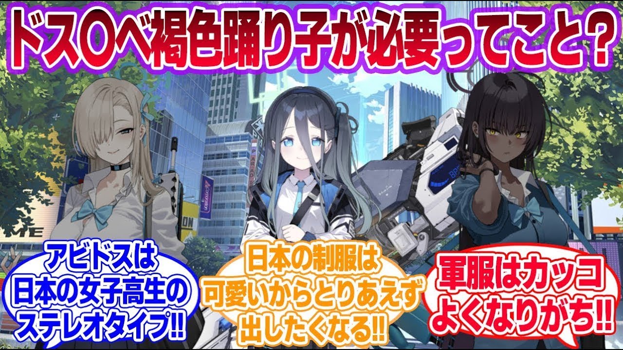 ドイツっぽいゲヘナとかイギリスっぽいトリニティとか他の学校と比べてアビドスの服ってエジプト要素無いな…に対する曇らせ隊の反応集【ブルアカ】【まとめ】【反応集】BlueArchive