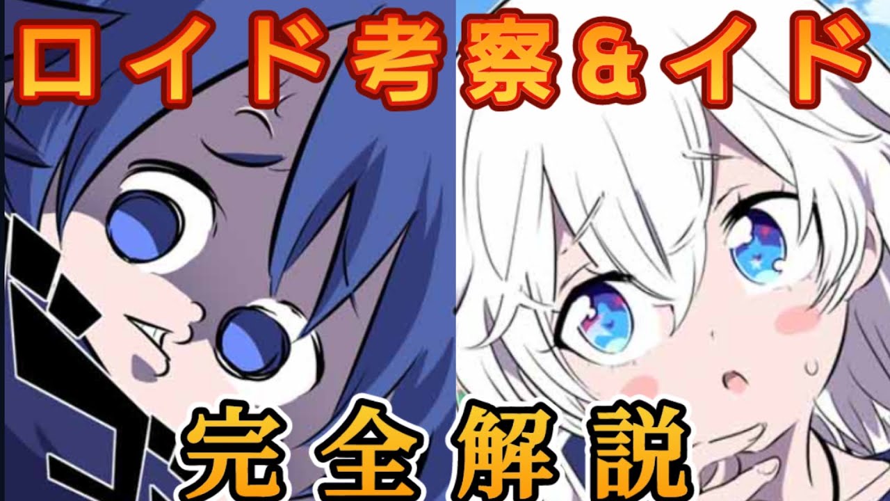 【第七王子】《総集編》ロイド＆イド/ゆっくり解説