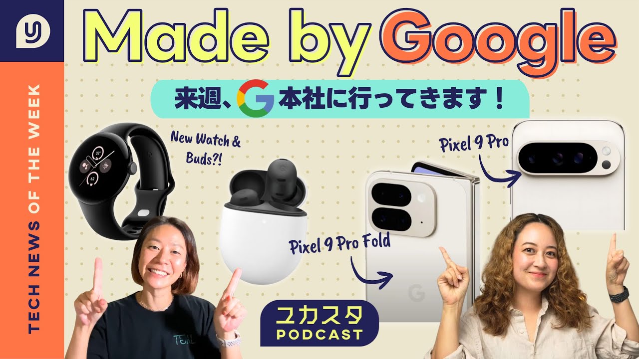 来週開催！Made by Google✨気になる製品あれこれ！ #ユカスタポッドキャスト