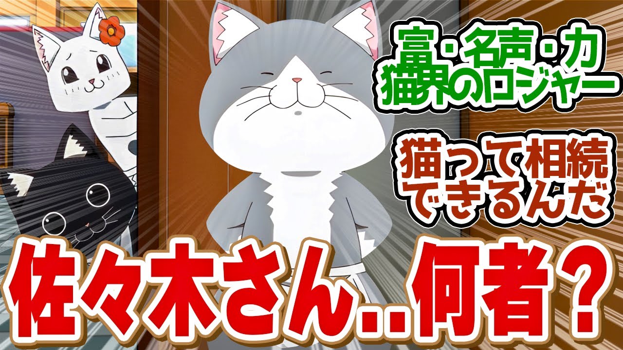 実は〇〇！？謙虚な佐々木さんがかっこよすぎた第６話の読者の反応集【 アニメ 赤猫ラーメン 】【 赤猫 6話 】