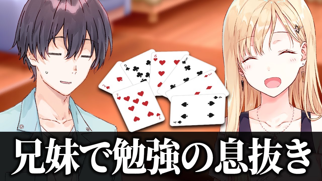 【アニメ】勉強の合間に息抜きする兄妹【義妹生活】