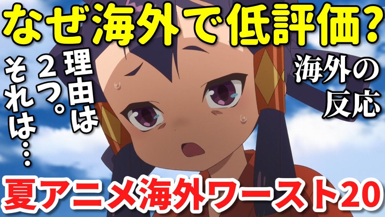 【ワースト20】日本で高評価なのに海外で不評な今期アニメ4選【ダンジョンの中のひと・ラーメン赤猫・キン肉マン・天穂のサクナヒメ】