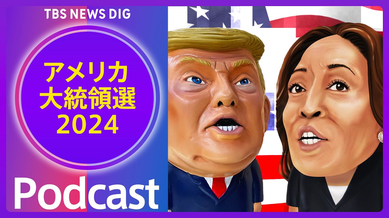 民主党の副大統領候補は“ダークホース”　ウォルズ知事【音声解説】（2024年8月10日）