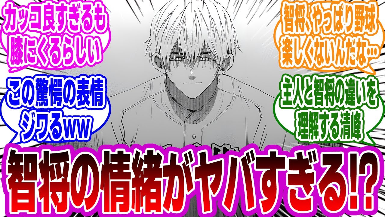 【忘却バッテリー最新159話】胸がキュッとなる人が続出！？ギャグからの落差がエグすぎる。最新話の読者の反応・感想まとめ。【忘却バッテリー反応集】