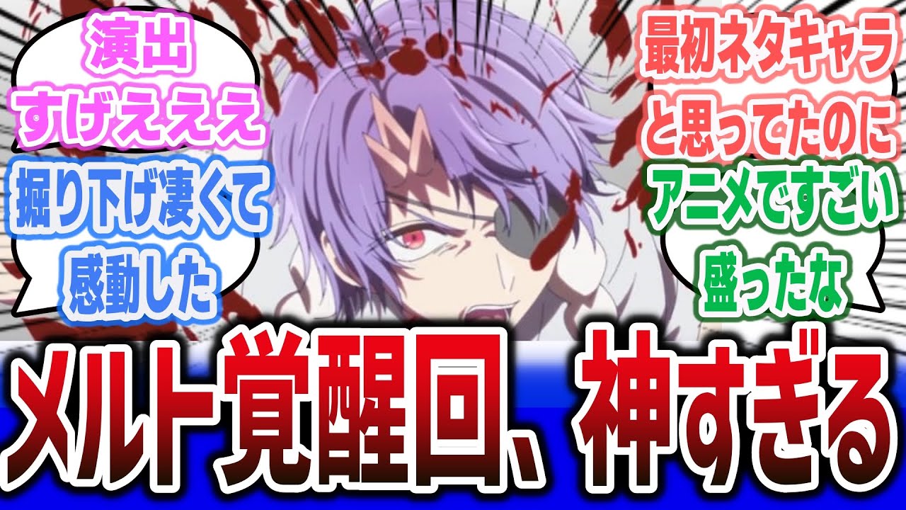 【推しの子 2 ep6 (17話)】東ブレ開幕、大根役者メルトの掘り下げ・成長回が演出盛られて凄い回に！  【ネットの反応集・感想】【2024年夏アニメ】