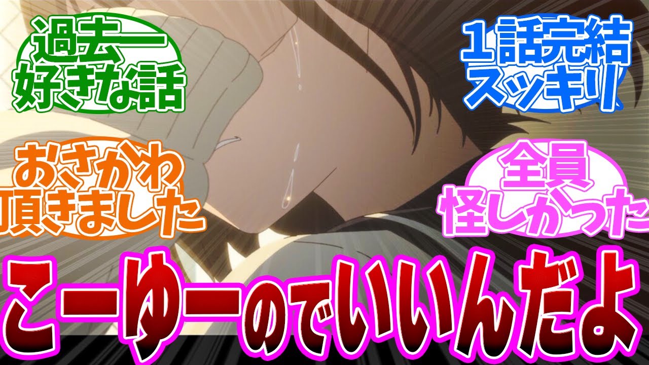 【 小市民 5話 】全員納得！一話完結で小山内さんが可愛すぎた第５話の読者の反応集【小市民シリーズ】