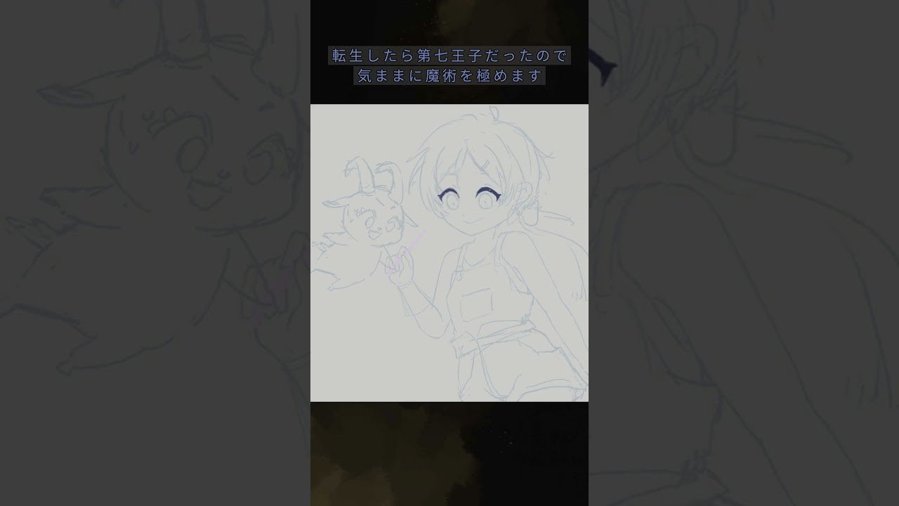 #転生したら第七王子だったので気ままに魔術を極めます #馬來西亞vtuber  ☾ Nana.C 娜娜希 #anime #illustration #vtuber #アニメ #fanartanime