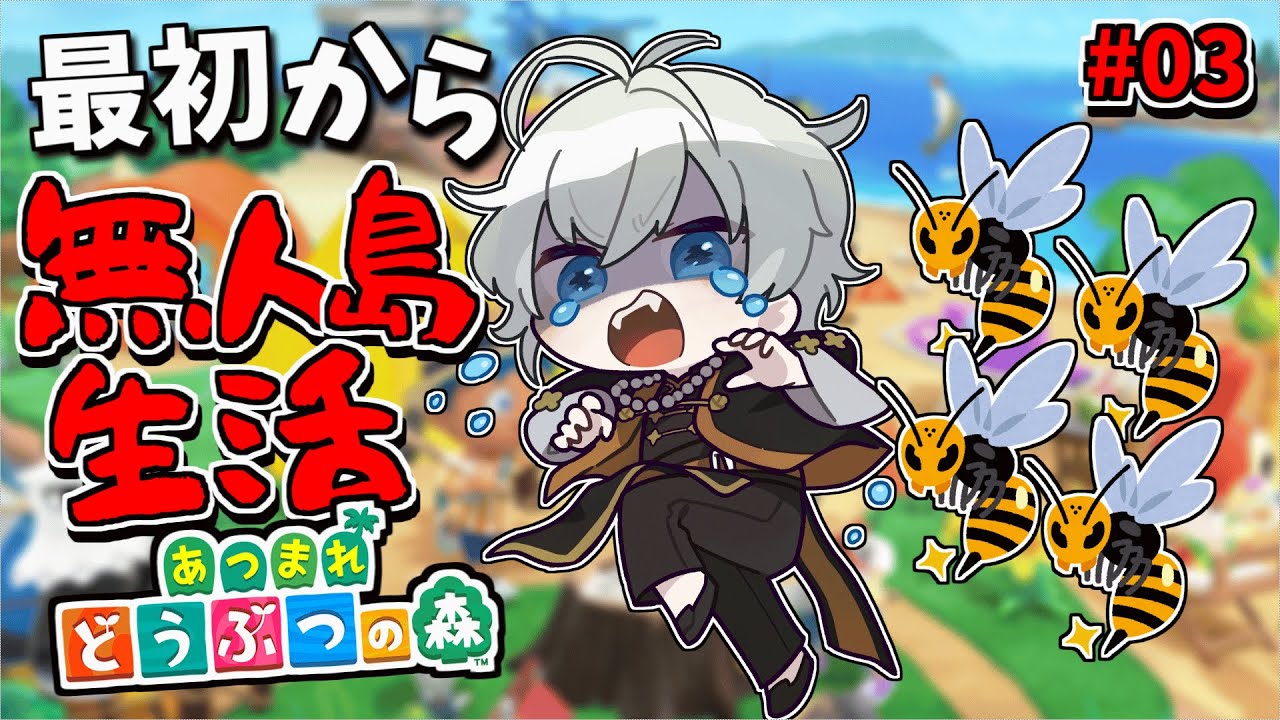 【あつまれ どうぶつの森】#03 最初から始める無人島生活 ~商店の素材集めしつつ南の島に行こう~ 【#vtuber #博多弁実況 #男性vtuber #深夜配信  #配信 #実況 #ゲーム配信】