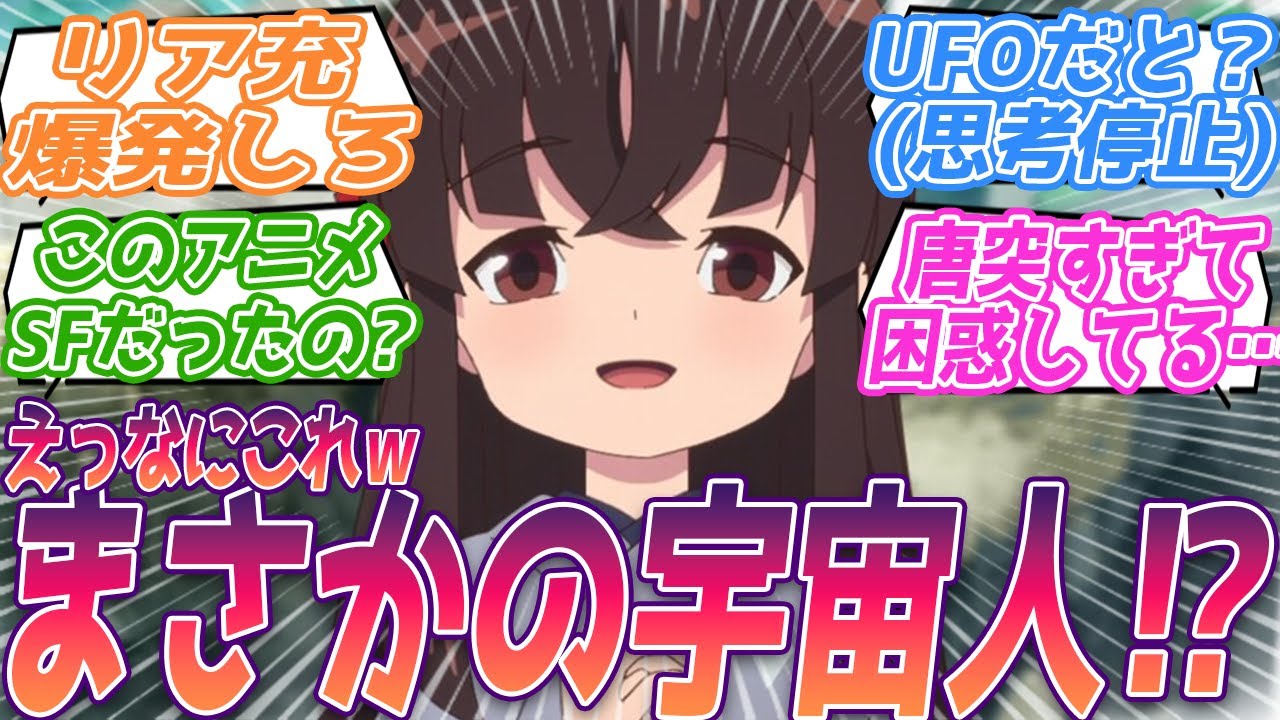 宇宙人とかUFOが唐突すぎてちょっとまだ困惑してるｗ本編に組み込むとぶっ飛びすぎるなｗ急なSF展開に驚きを隠せない視聴者の反応集【天穂のサクナヒメ】第5話 反応 アニメ