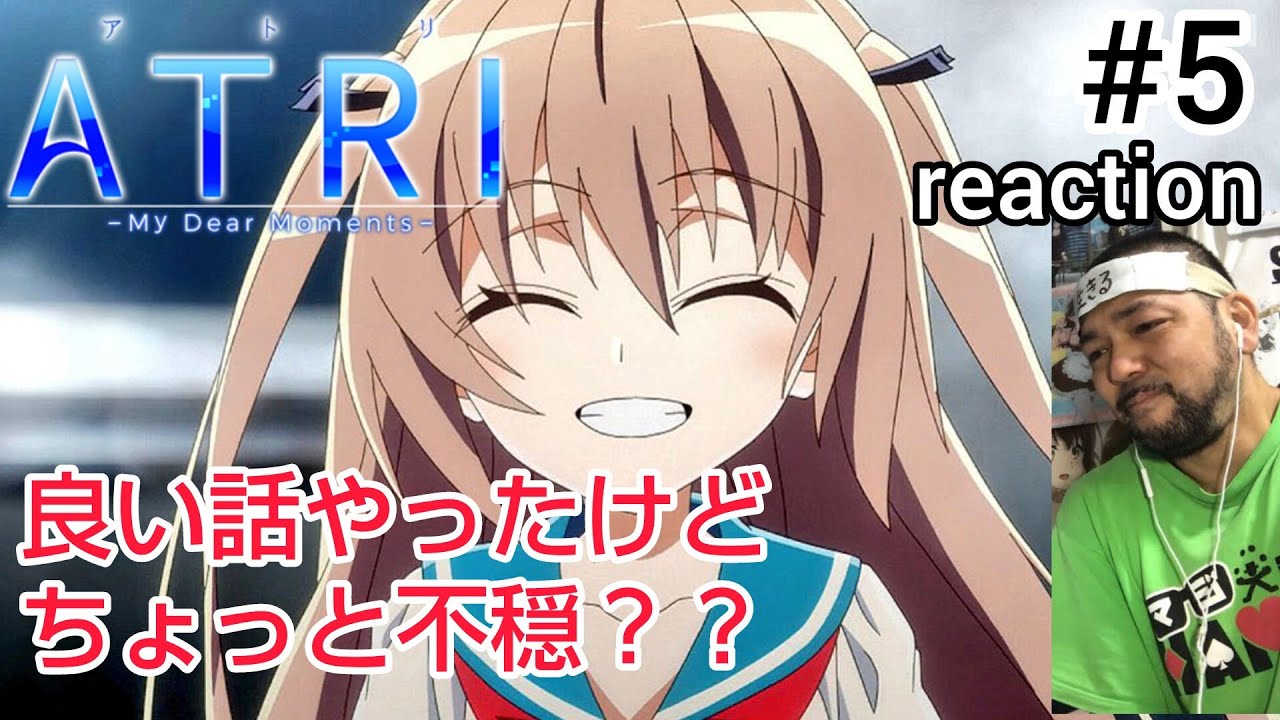 ATRI-My Dear Moments- 5話 リアクション 【良い話でジ〜ンときたけど不穏なシーンが心配！】 ep5 reaction 同時視聴 反応 #ATRI #アトリ