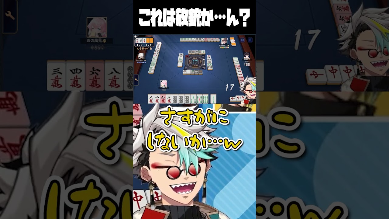 風見くくが見せた偉すぎるラス回避に歓喜する歌衣メイカ #神域リーグ2024  #雀魂 #shorts