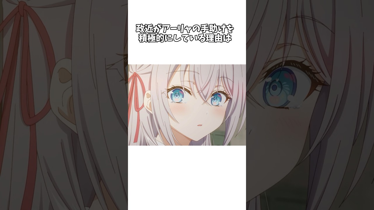 【時々ボソッとロシア語でデレる隣のアーリャさん】政近がアーリャの手助けを積極的にしている理由とは #shorts