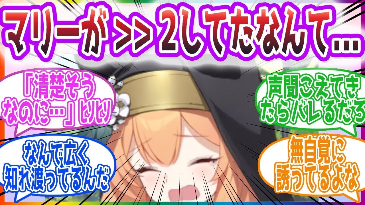 シスターマリーが…ﾋｿﾋｿ…ｺｿｺｿ…先生方の反応集【ブルーアーカイブ   ブルアカ   まとめ】