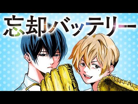 忘却バッテリー OVA