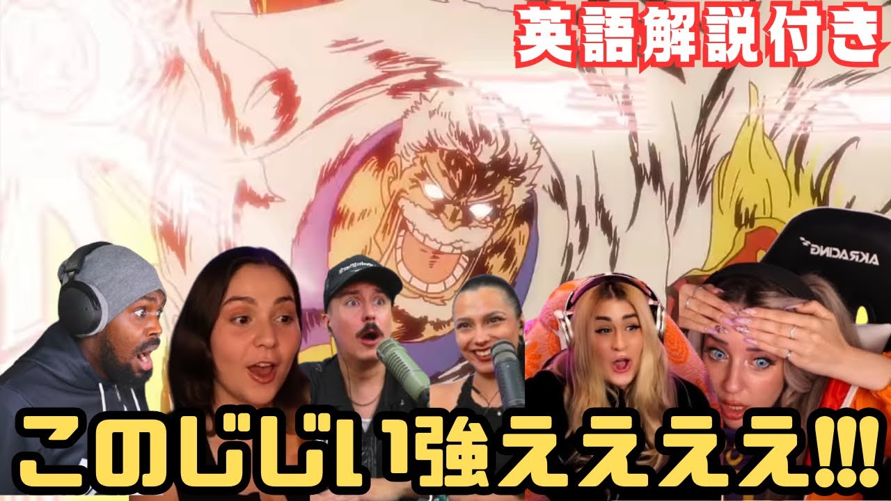 【海外の反応 ONE PIECE】ギャラクシーインパクト炸裂！！神回に海外ニキネキ大興奮！！w