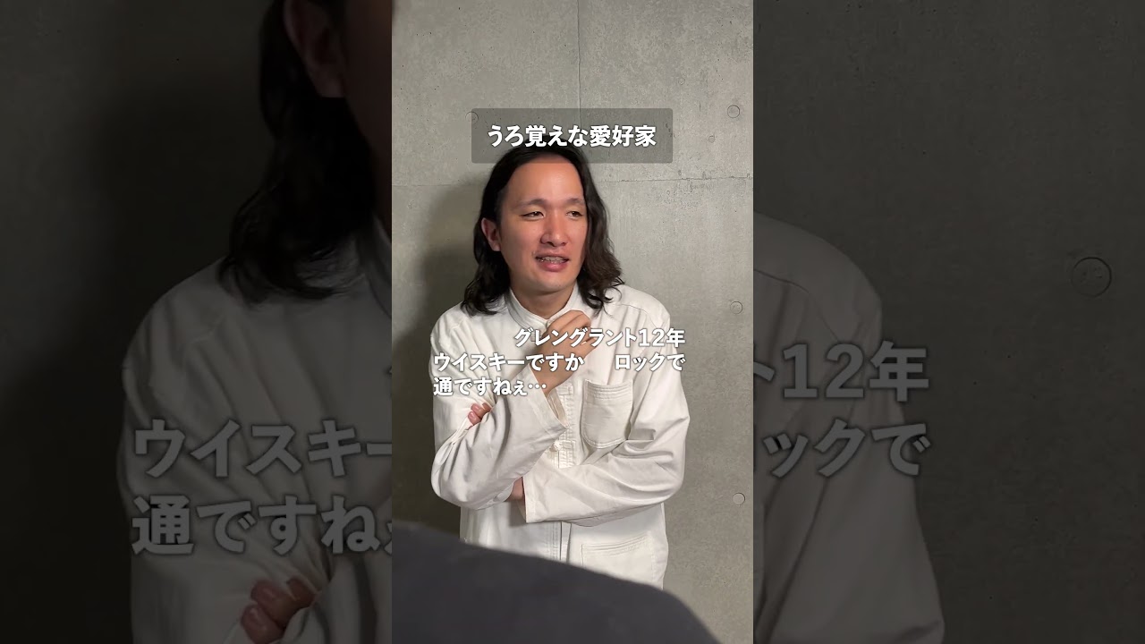 うろ覚えな愛好家