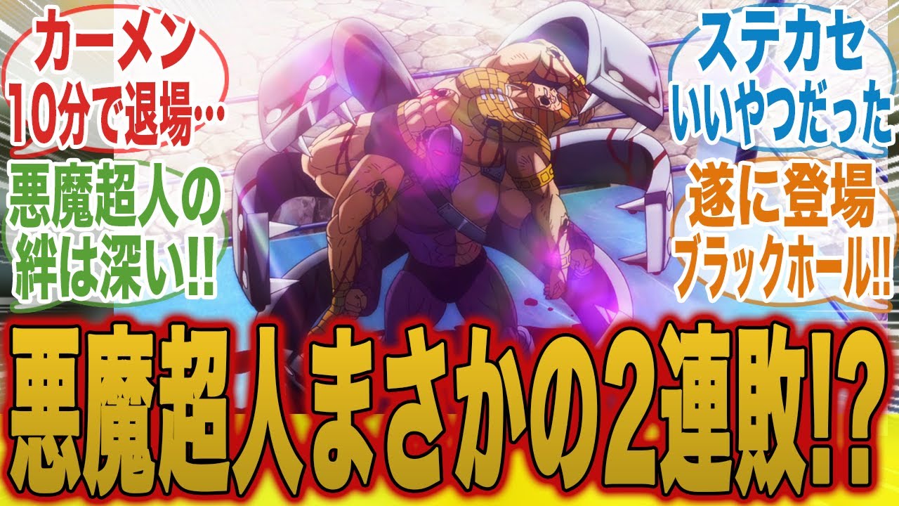 【絶体絶命!?】悪魔超人のまさかの2連敗に驚きを隠せないみんなの反応集【キン肉マン完璧超人始祖編】【5話】【キン肉マン】【みんなの反応集】【夏アニメ】【新アニメ】【テリーマン】