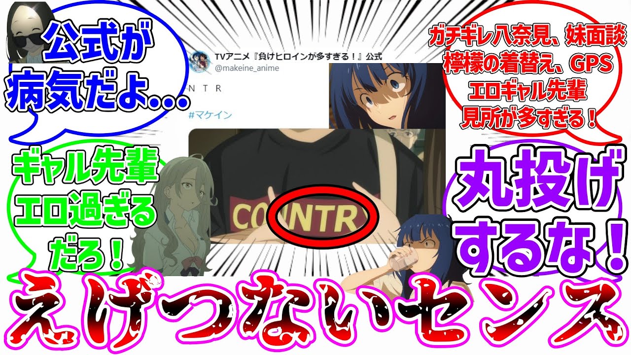 【マケイン】アニメ5話に対する視聴者の反応集【負けヒロインが多すぎる!】