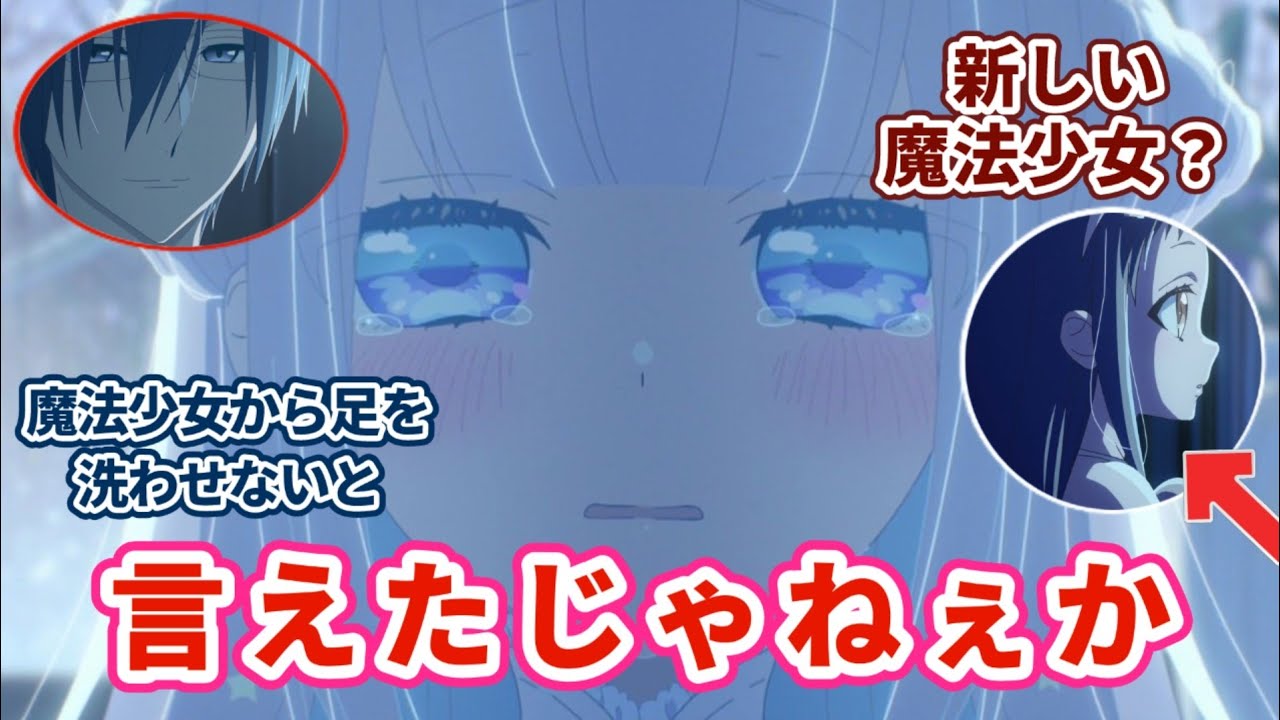 【まほあく 5話】魔力が高いってだけで選ばれたのか｜【反応集】【アニメ】【2024夏アニメ】アニメ感想