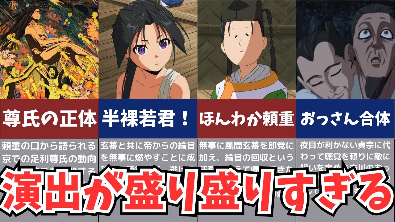 【逃げ上手の若君】演出が盛り盛りすぎる！に対する視聴者の反応集【アニメ6話】