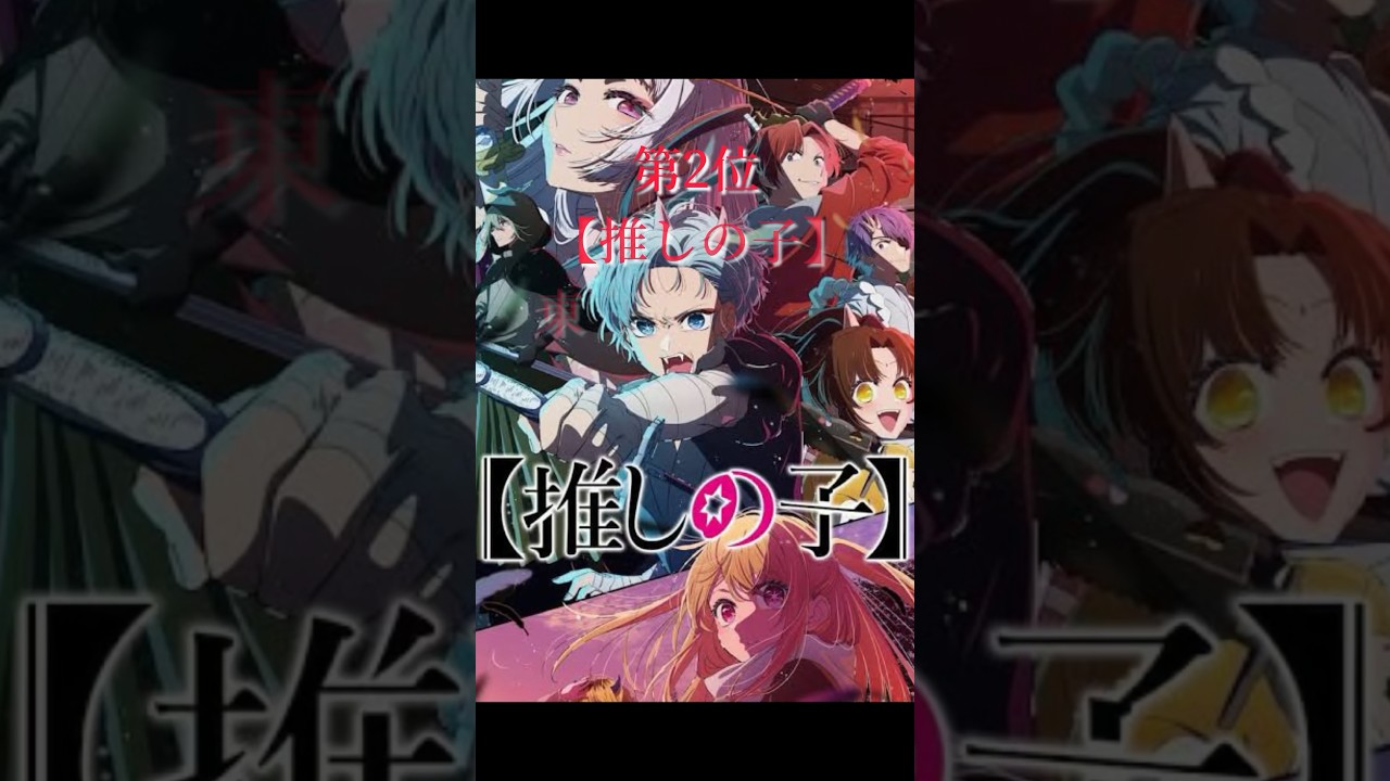 【2024夏アニメ】おもしろランキングTOP7（独断！）#shorts #夏アニメ2024 #ラーメン赤猫 #天穂のサクナヒメ #にごりり #物語シリーズ #推しの子 #逃げ上手の若君