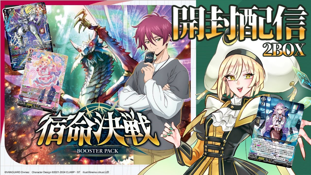 【宿命決戦】宿命を。2BOX開封配信【カードファイト！ヴァンガード】 #Vtuber #新人Vtuber #vanguard