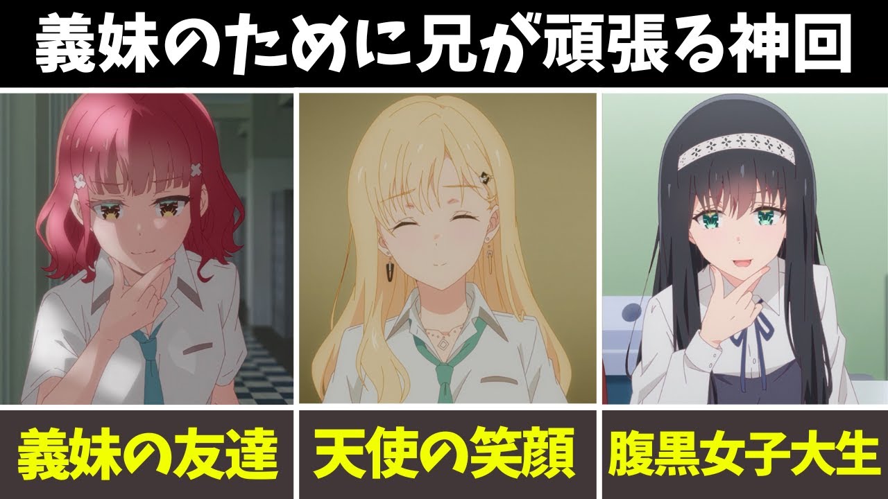 【義妹生活 第４話】テスト勉強会！？義妹のために主人公が東奔西走！ 【2024夏アニメ感想】