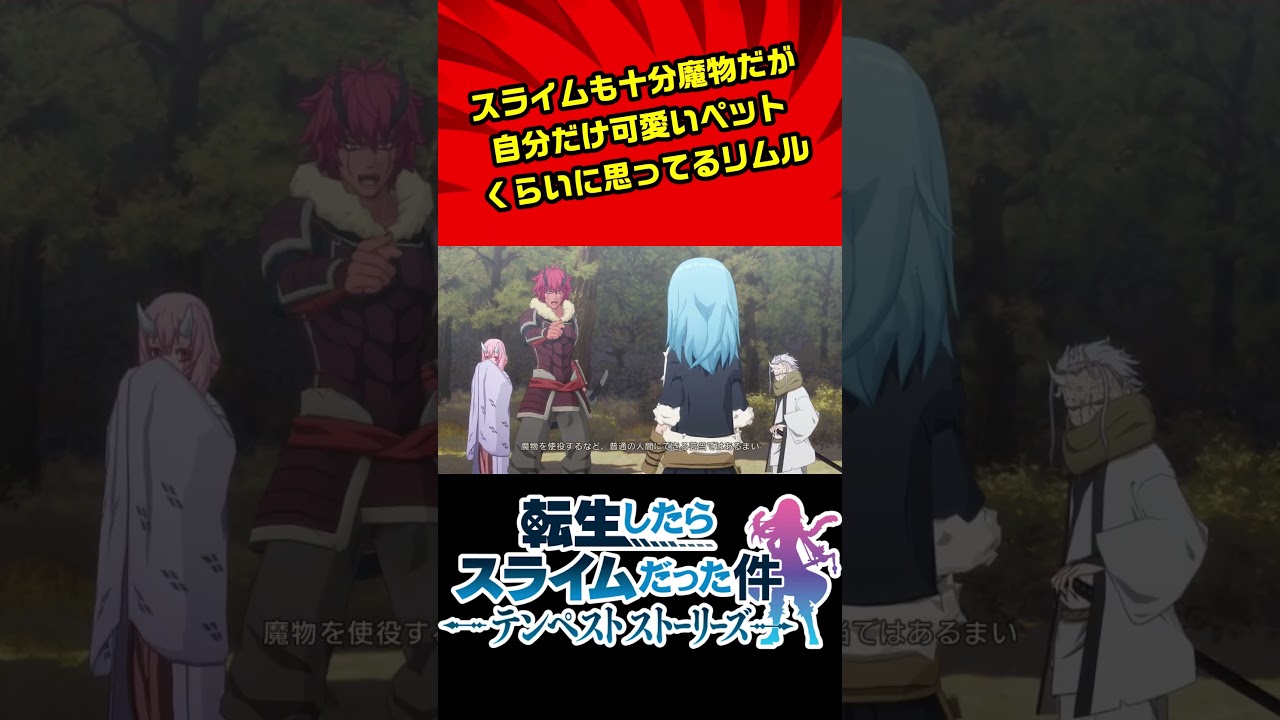 【転生したらスライムだった件 テンペストストーリーズ】溢れる魔力に気づかなスライムの末路 #ムービー集 #転スラ