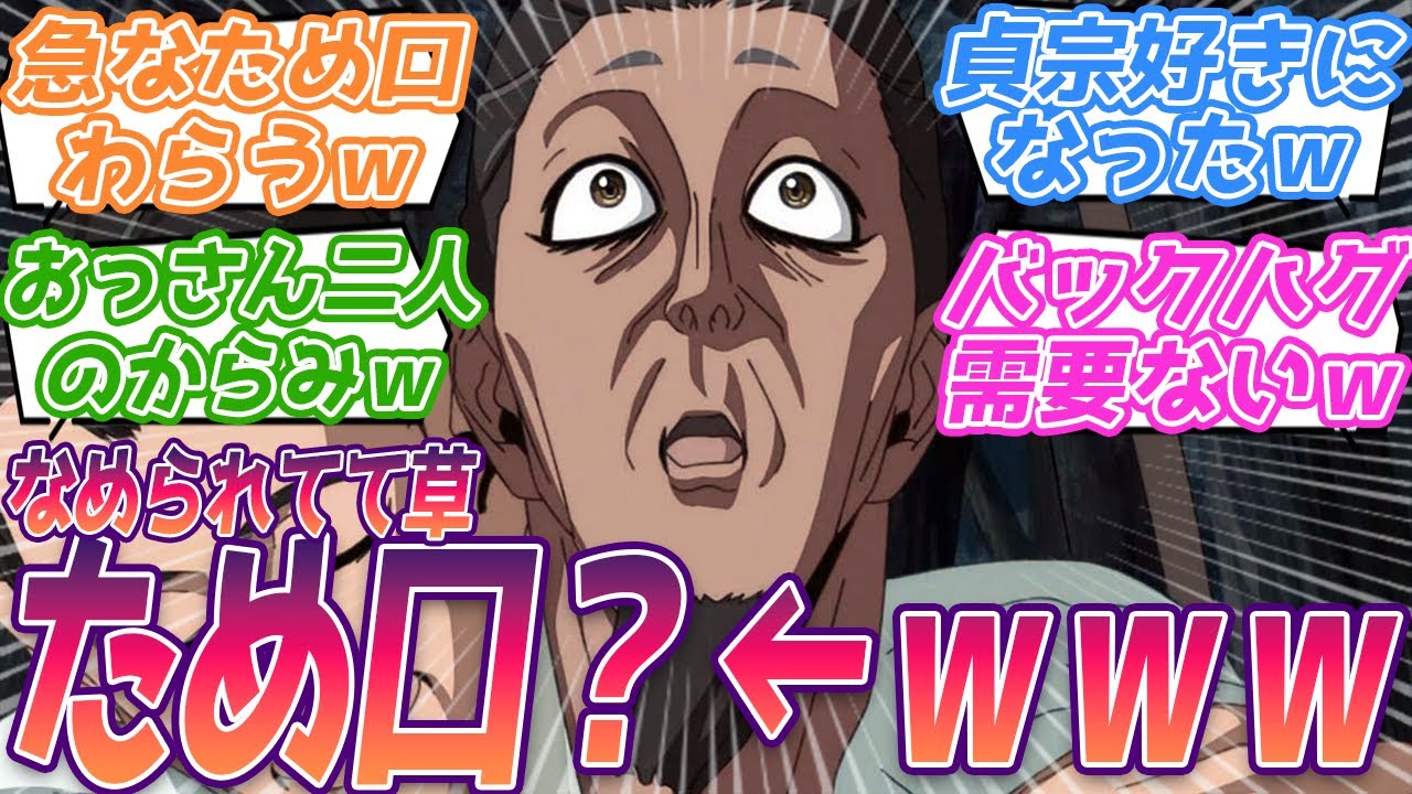 ため口！？←どうしてもため口が気になる貞宗くん面白過ぎるｗｗおっさん２人が抱き合うって誰得だよｗ貞宗の事が大好きになる視聴者の反応集ｗ【逃げ上手の若君】第6話 反応