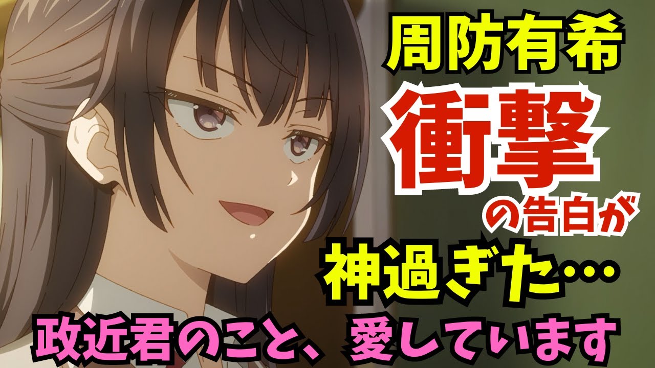 【ロシデレ】有希がまさかの告白！？ついに始まった生徒会長選で新展開！ 『時々ボソッとロシア語でデレる隣のアーリャさん 第６話』【2024夏アニメ感想】