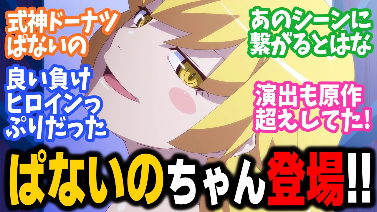 【〈物語〉シリーズ オフ＆モンスターシーズン】第6話！撫物語感動の決着！！忍ちゃんも出てきて素晴らしかった！【なでこドロー 其ノ伍】みんなの感想と考察まとめ【反応集】