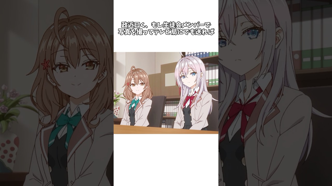 【時々ボソッとロシア語でデレる隣のアーリャさん】あまりにも生徒会のレベルが高すぎて... #shorts