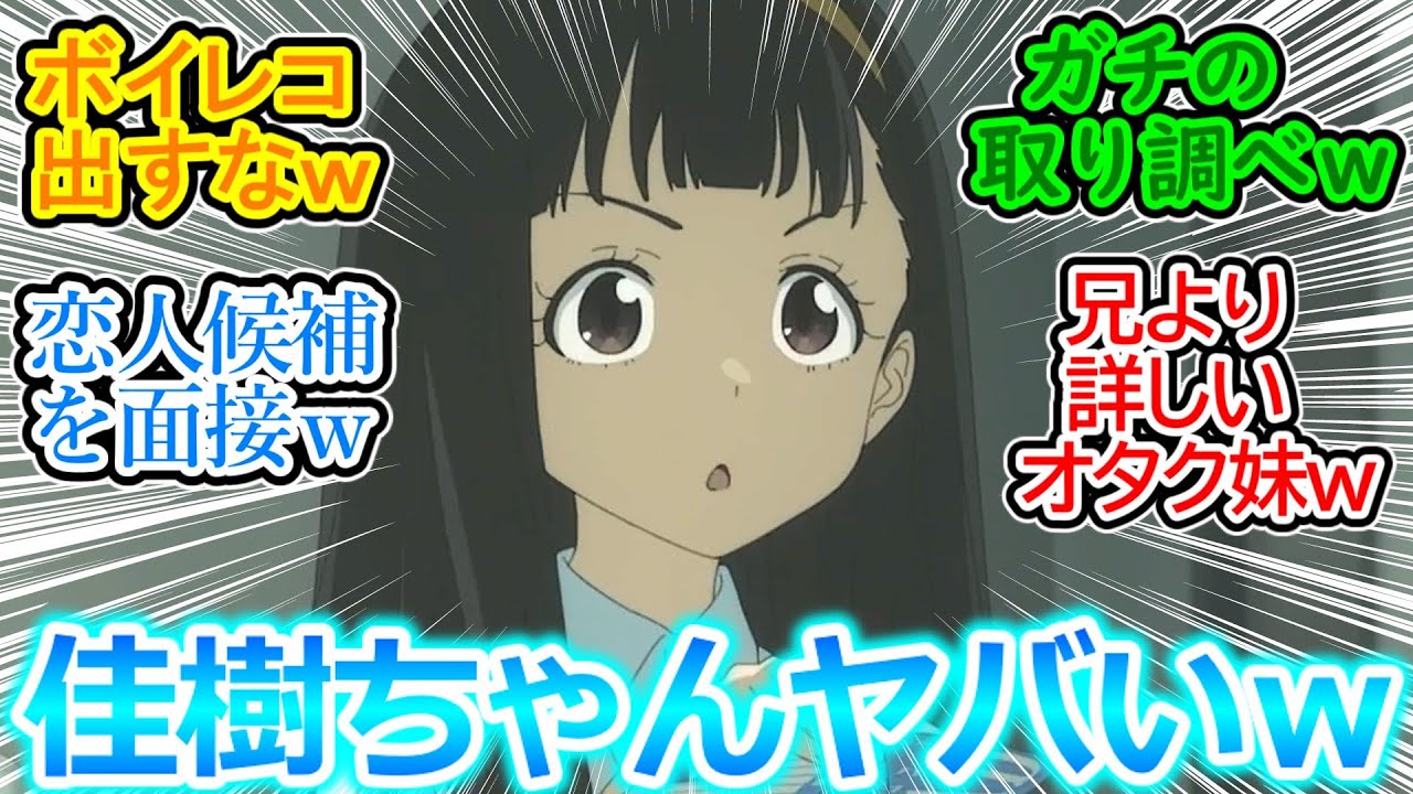 【負けヒロインが多すぎる！ 第５話 反応集】温水佳樹さんの恋人面接がガチの取り調べで視聴者ドン引きｗ【マケイン/5話/実況/感想まとめ】この子も兄の持ち物にGPS仕込んでそうで怖いんだが(笑)