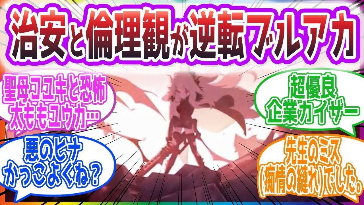 治安と倫理観が逆転したブルーアーカイブにありがちなことブルーアーカイブ  ブルアカ  まとめ