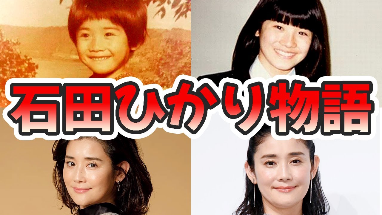 石田ひかりの苦労と生い立ちを幼少期から現在までをまとめてみた【ゆっくり解説】石田ゆり子、ふたり、寺の嫁、まぁるい生活、子供、あすなろ白書など