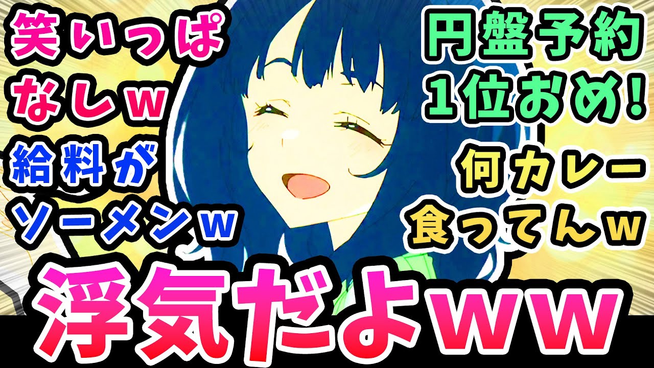 大爆笑【負けヒロインが多すぎる】浮気だよww笑いっぱなしw円盤予約1位オメ!【第5話反応集】給料がソーメンｗまたまた大絶賛！何カレー食ってんのw