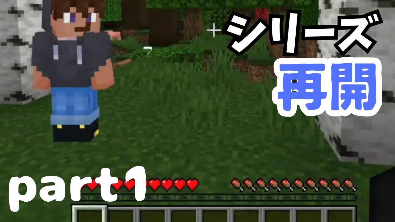 1年前のあのシリーズが返ってきました【マイクラ】