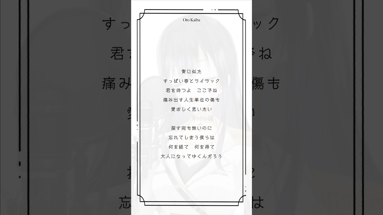 【#新人Vtuber】「ライラック /Mrs. GREEN APPLE 」歌ってみた【海馬渚音】#忘却バッテリー #歌ってみた #mrsgreenapple