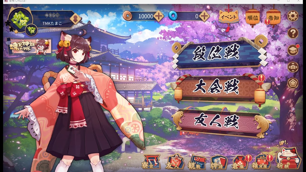 【雀魂】オンライン大会します。あんましゃべれんかも