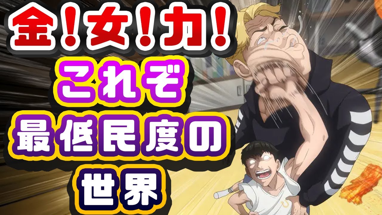 稼げ、YouTuber！「喧嘩独学」アニメレビュー