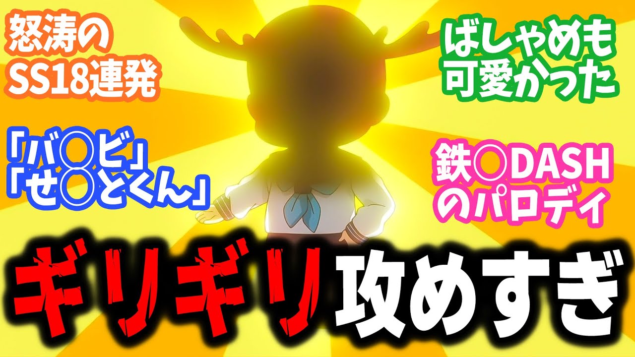 【しかのこのこのここしたんたん】第6話！ショート小ネタ18連発！！ヤバすぎるパロディ連発に困惑！【夏のシカ祭り】みんなの感想と考察まとめ【反応集】