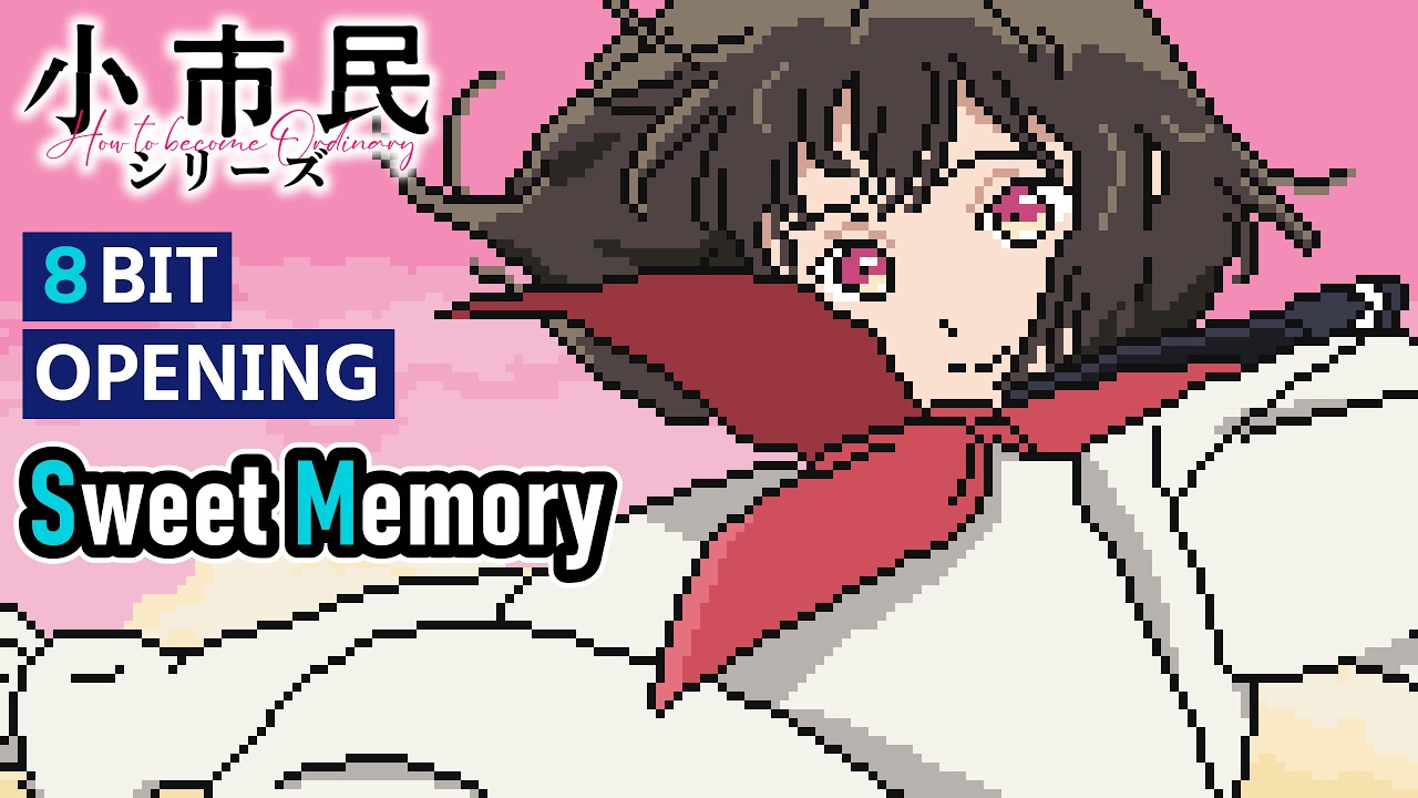 [8bit] 小市民シリーズ OP - スイートメモリー / Eve | ファミコン風 | Shoshimin: How to Become Ordinary OP - Sweet Memory