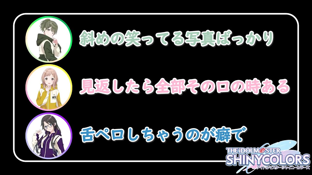 【シャニラジ】自撮りポーズのレパートリーを増やしたい！（第295回）【2024/08/06】