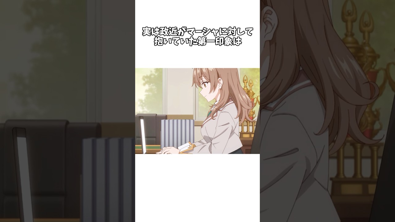 【時々ボソッとロシア語でデレる隣のアーリャさん】実は政近が抱いていたマーシャの第一印象とは #shorts