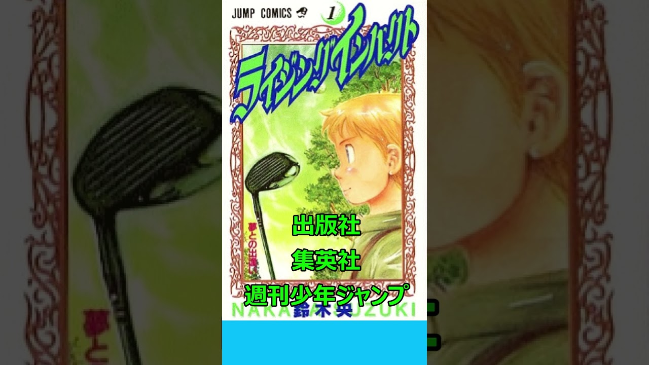 コミックサーチャー「ライジングインパクト」　#shorts