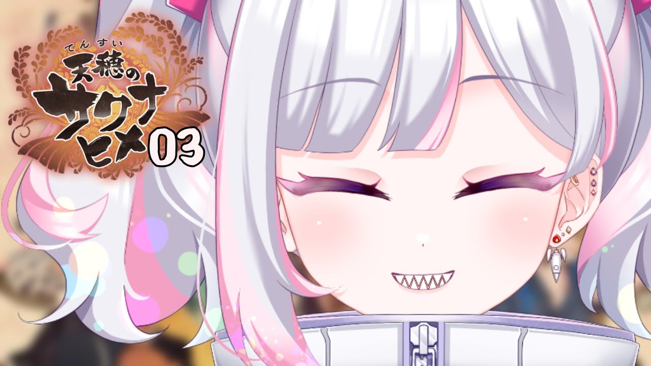 【#天穂のサクナヒメ 】ほぼ２４時間寝ていたので今日はたくさん遊びたい【#完全初見 #赤子ちゃんと遊ぼう 】